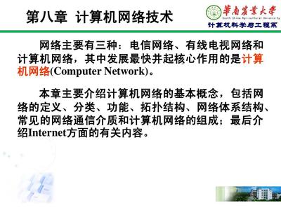 計算機網絡技術的開發